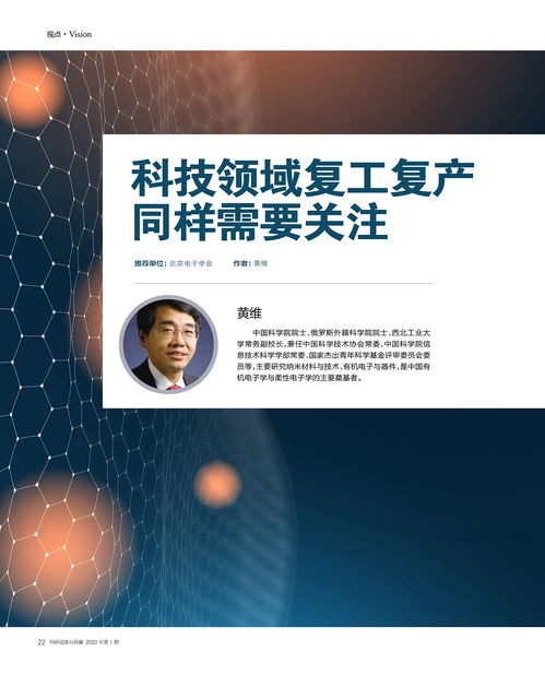 科技领域复工复产同样需要关注 数字科技领域的核心保障与技术创新