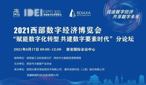 共赴云端之约 星环科技将亮相2021西部数字经济博览会