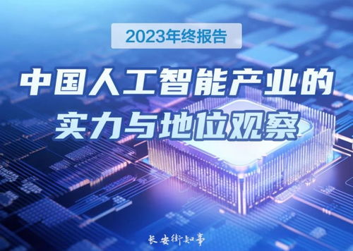 中国AI在全球的定位与数字科技技术转让的专业视角