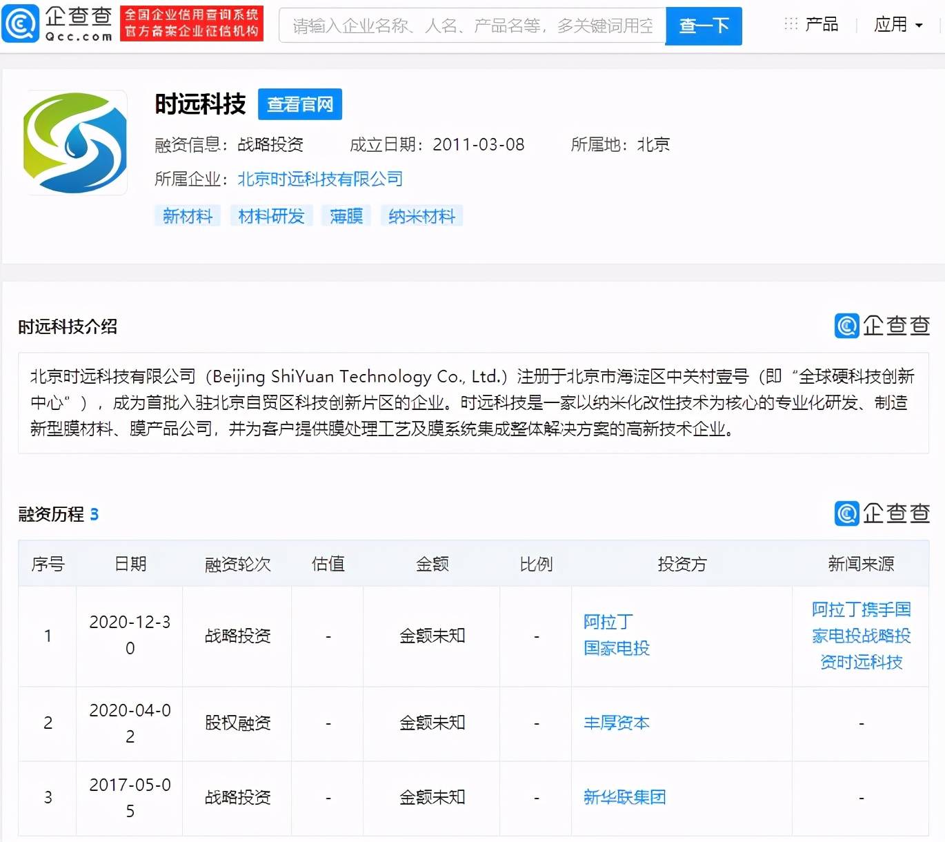 阿拉丁与国家电投战略投资&ldquo;时远科技&rdquo;,后者经营范围含纳米材料等